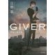 GIVER―復讐の贈与者(角川文庫) [文庫]