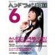 ヘッドフォン王国 No.6: 別冊ステレオサウンド [ムックその他]