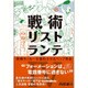 戦術リストランテ〈4〉欧州サッカーを進化させるペップ革命 [単行本]
