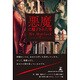 悪魔に魅了された男 [単行本]