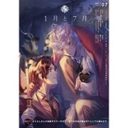 1月と7月 vol.5(2016 7) [コミック]