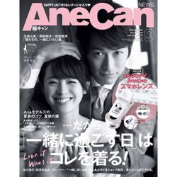 AneCan (アネキャン) 2016年 09月号 [雑誌]