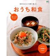 おうち和食 [ムックその他]