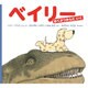 ベイリー はくぶつかんにいく [絵本]