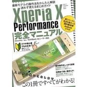 Xperia X Performance完全マニュアル [単行本]