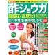 手作り酢ショウガで高血圧が正常化!: わかさ夢ムック [ムックその他]