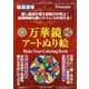 万華鏡アートぬり絵: わかさ夢ムック [ムックその他]