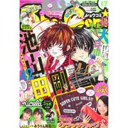Sho-Comi(少女コミック 2016年 8/20号 17 [雑誌]