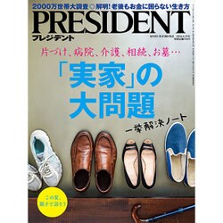 PRESIDENT (プレジデント) 2016年 8/29号 [雑誌]