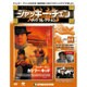 ジャッキー・チェンDVDコレクション 2016年 8/30号 [雑誌]
