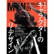 MdN (エムディーエヌ) 2016年 09月号 [雑誌]