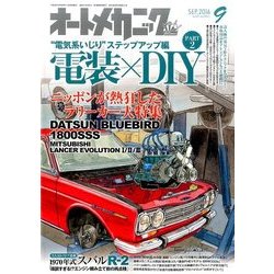 オートメカニック 2016年 09月号 [雑誌]