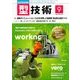 型技術 2016年 09月号 [雑誌]