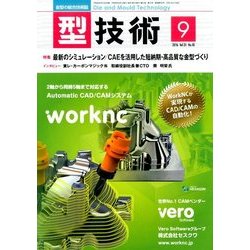 型技術 2016年 09月号 [雑誌]