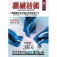 機械技術 2016年 09月号 [雑誌]
