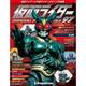 仮面ライダー・オフィシャル・パーフェクトブック 2016年 8/23号 97 [雑誌]
