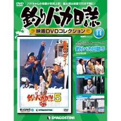 釣りバカ日誌映画DVDコレクション 2016年 8/30号 [雑誌]