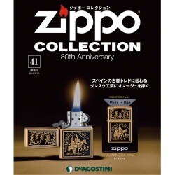 ジッポーコレクション 2016年 8/30号（41） [雑誌]