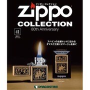 ジッポーコレクション 2016年 8/30号（41） [雑誌]