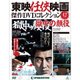 東映仁侠映画傑作DVDコレクション 2016年 8/30号 [雑誌]