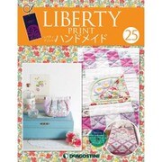 リバティープリントでハンドメイド 2016年 8/30号（25） [雑誌]