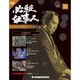 必殺仕事人DVDコレクション 2016年 8/30号 [雑誌]