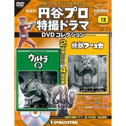 円谷プロ特撮ドラマDVDコレクション 2016年 8/30号 [雑誌]