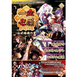 一血卍傑-ONLINE-公式指南の書 2016年 09月号 [雑誌]