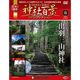 神社百景DVDコレクション 2016年 8/30号 [雑誌]