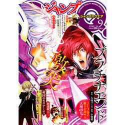 ジャンプ SQ. (スクエア) 2016年 09月号 [雑誌]