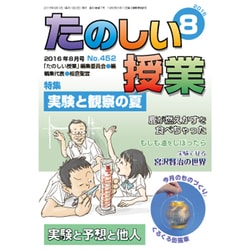たのしい授業 2016年 08月号 [雑誌]
