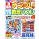 超難問ナンプレ & 頭脳全開数理パズル 2016年 09月号 [雑誌]