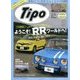 Tipo (ティーポ) 2016年 09月号 [雑誌]