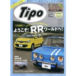 Tipo (ティーポ) 2016年 09月号 [雑誌]