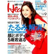 日経 Health (ヘルス) 2016年 09月号 [雑誌]