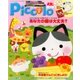 Piccolo (ピコロ) 2016年 09月号 [雑誌]
