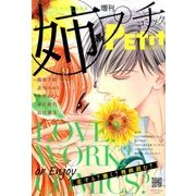 姉系プチコミック 2016年 09月号 [雑誌]