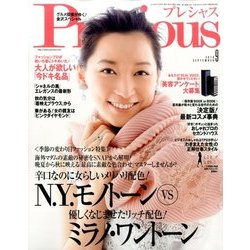 Precious (プレシャス) 2016年 09月号 [雑誌]