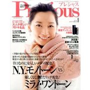 Precious (プレシャス) 2016年 09月号 [雑誌]