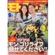 モトモト 2016年 09月号 [雑誌]