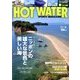 ホットウォータースポーツマガジン 2016年 09月号 [雑誌]