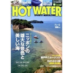 ホットウォータースポーツマガジン 2016年 09月号 [雑誌]