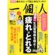 一個人 (いっこじん) 2016年 09月号 [雑誌]