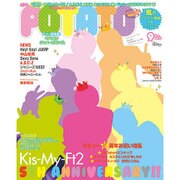 POTATO (ポテト) 2016年 09月号 [雑誌]