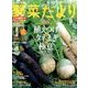 野菜だより 2016年 09月号 [雑誌]