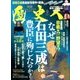 歴史人 2016年 09月号 [雑誌]