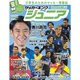 サッカーキング・ジュニア 2016年 09月号 [雑誌]
