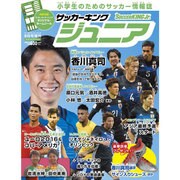 サッカーキング・ジュニア 2016年 09月号 [雑誌]