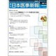 日本医事新報 2016年 8/6号 No.4815 [雑誌]
