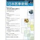 日本医事新報 2016年 8/13号 No.4816 [雑誌]